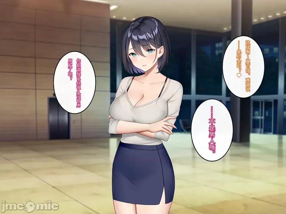 逆癡漢好きの美人OLを逆に墮としてハメまくった話。 [傅易個人漢化] [すいのせ] 逆癡漢好きの美人OLを逆に墮としてハメまくった話。 第4页