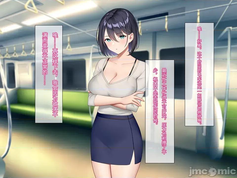 逆癡漢好きの美人OLを逆に墮としてハメまくった話。 [傅易個人漢化] [すいのせ] 逆癡漢好きの美人OLを逆に墮としてハメまくった話。 第10页