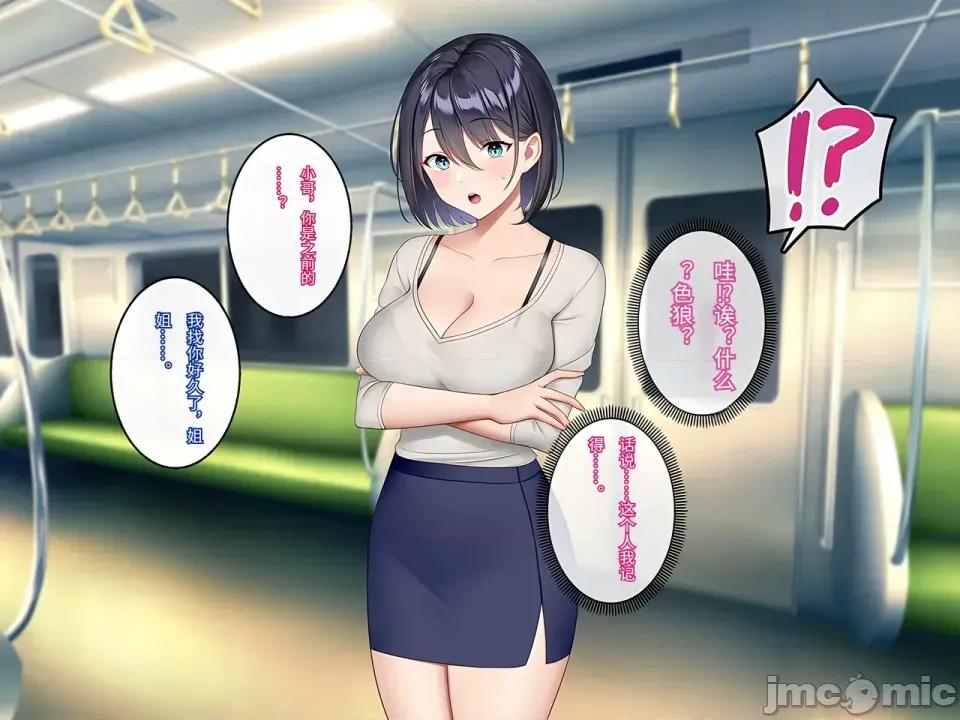 逆癡漢好きの美人OLを逆に墮としてハメまくった話。 [傅易個人漢化] [すいのせ] 逆癡漢好きの美人OLを逆に墮としてハメまくった話。 第48页