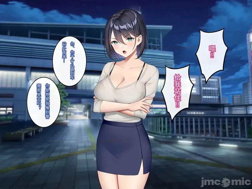 逆癡漢好きの美人OLを逆に墮としてハメまくった話。 [傅易個人漢化] [すいのせ] 逆癡漢好きの美人OLを逆に墮としてハメまくった話。 第75页