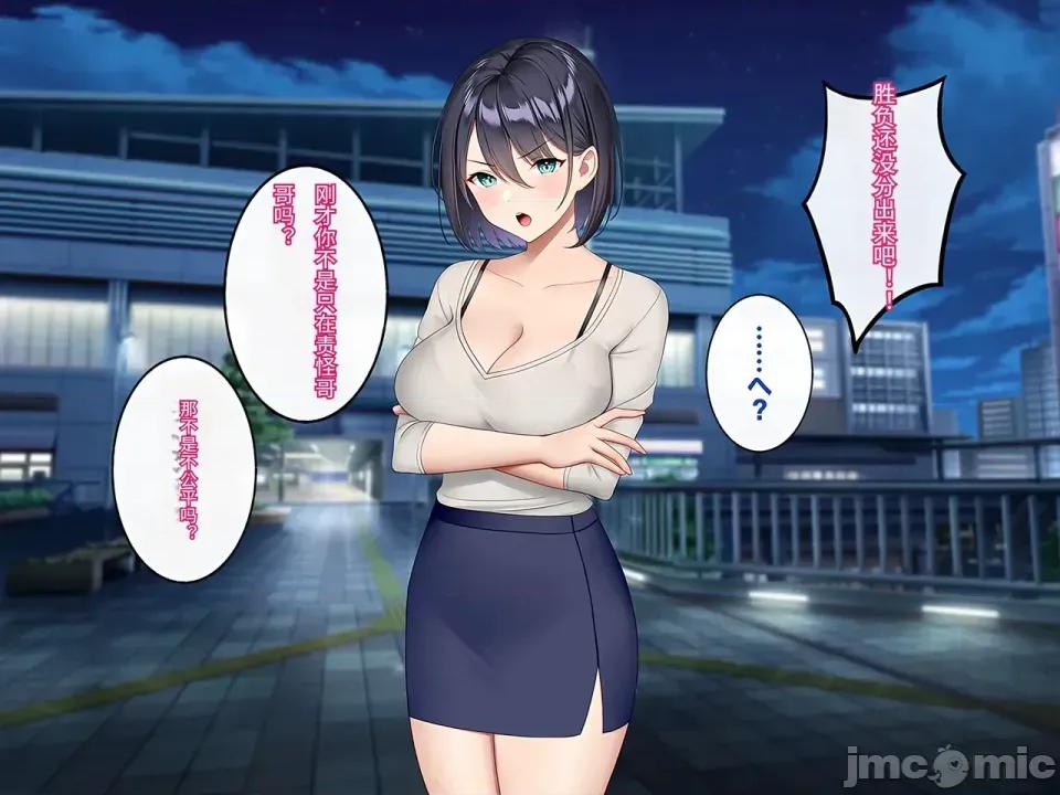 逆癡漢好きの美人OLを逆に墮としてハメまくった話。 [傅易個人漢化] [すいのせ] 逆癡漢好きの美人OLを逆に墮としてハメまくった話。 第76页