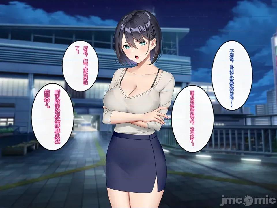 逆癡漢好きの美人OLを逆に墮としてハメまくった話。 [傅易個人漢化] [すいのせ] 逆癡漢好きの美人OLを逆に墮としてハメまくった話。 第77页
