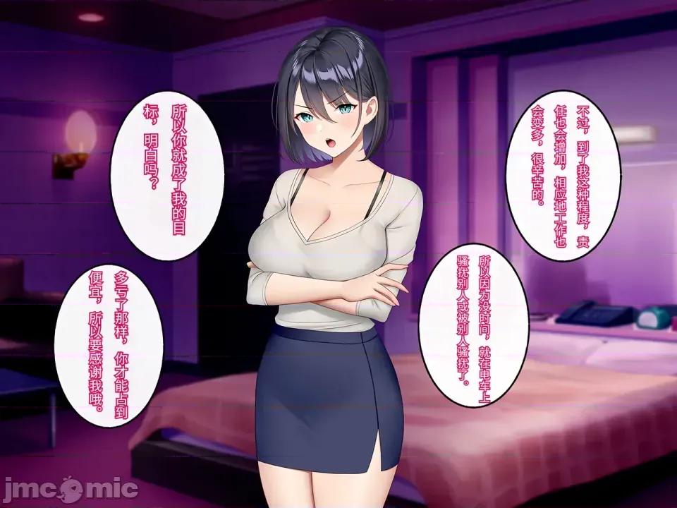 逆癡漢好きの美人OLを逆に墮としてハメまくった話。 [傅易個人漢化] [すいのせ] 逆癡漢好きの美人OLを逆に墮としてハメまくった話。 第84页