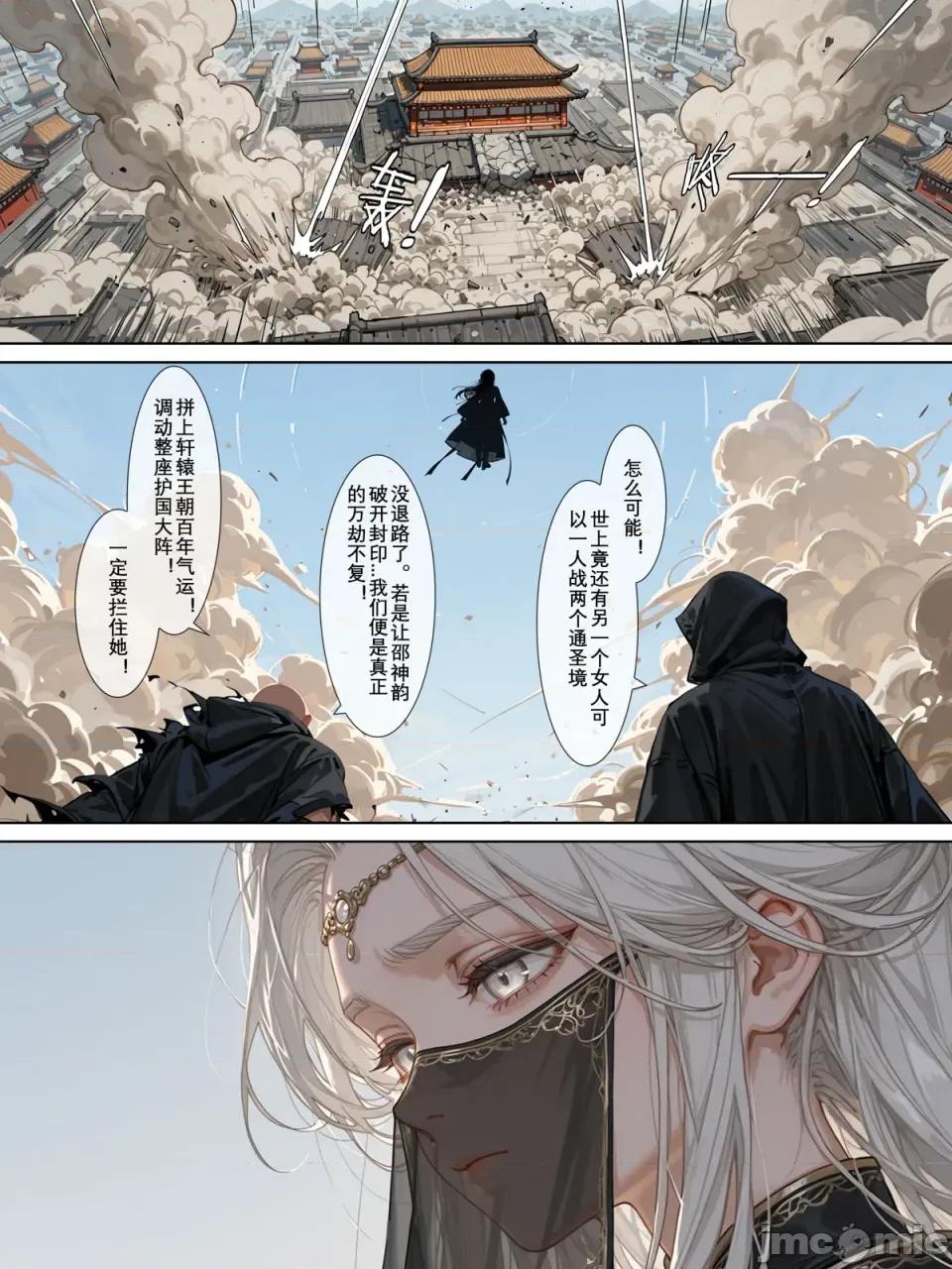 瓊明神女錄·囚龍 瓊明神女錄·囚龍（下篇）完整版+幕間 [落花入夢] [AI Generated] 第4页
