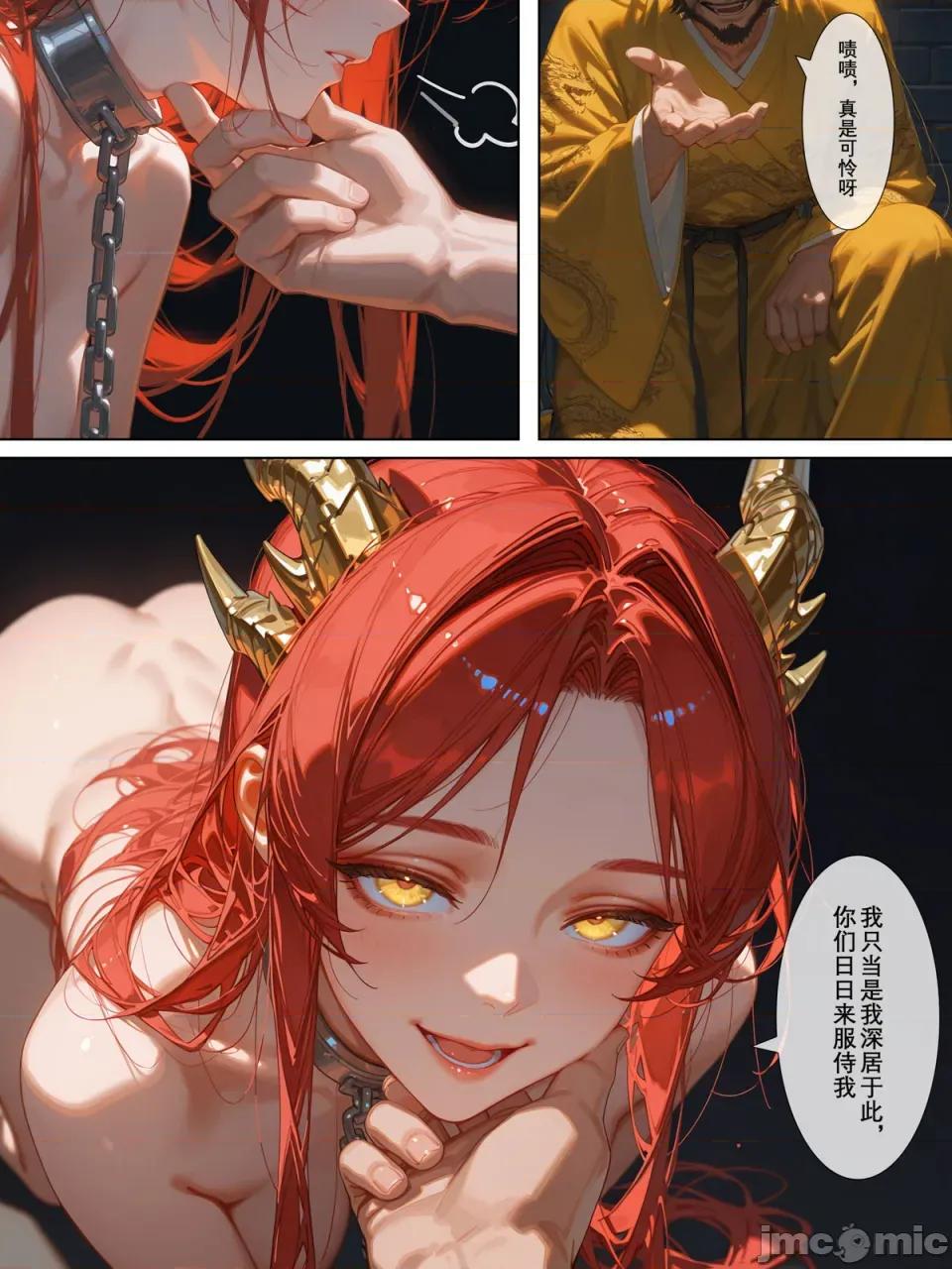 瓊明神女錄·囚龍 瓊明神女錄·囚龍（下篇）完整版+幕間 [落花入夢] [AI Generated] 第10页