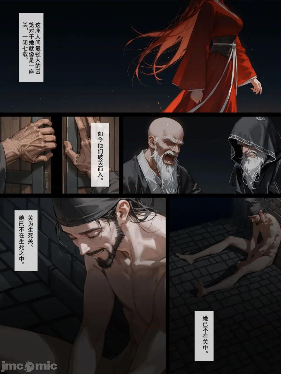 瓊明神女錄·囚龍 瓊明神女錄·囚龍（下篇）完整版+幕間 [落花入夢] [AI Generated] 第82页