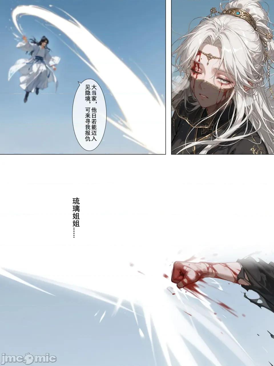 瓊明神女錄·囚龍 瓊明神女錄·囚龍（下篇）完整版+幕間 [落花入夢] [AI Generated] 第84页