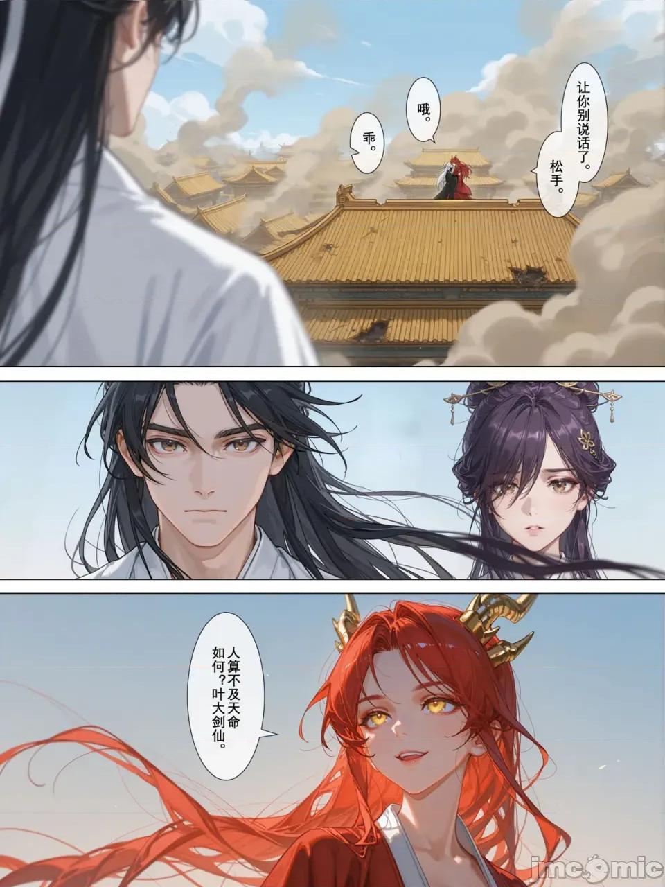 瓊明神女錄·囚龍 瓊明神女錄·囚龍（下篇）完整版+幕間 [落花入夢] [AI Generated] 第89页