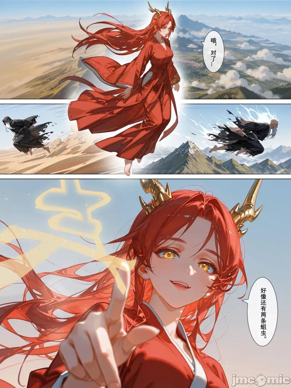 瓊明神女錄·囚龍 瓊明神女錄·囚龍（下篇）完整版+幕間 [落花入夢] [AI Generated] 第90页