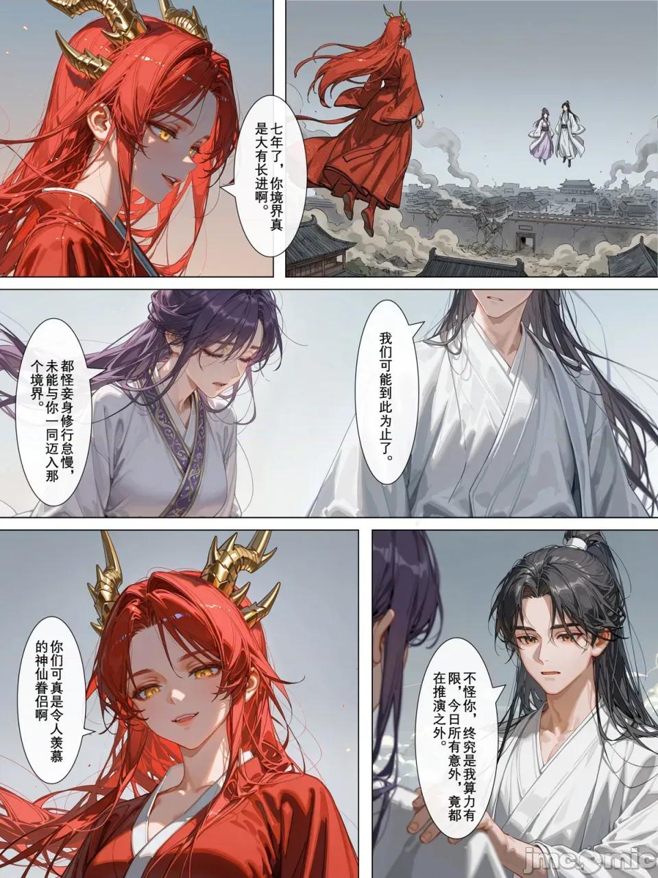 瓊明神女錄·囚龍 瓊明神女錄·囚龍（下篇）完整版+幕間 [落花入夢] [AI Generated] 第93页