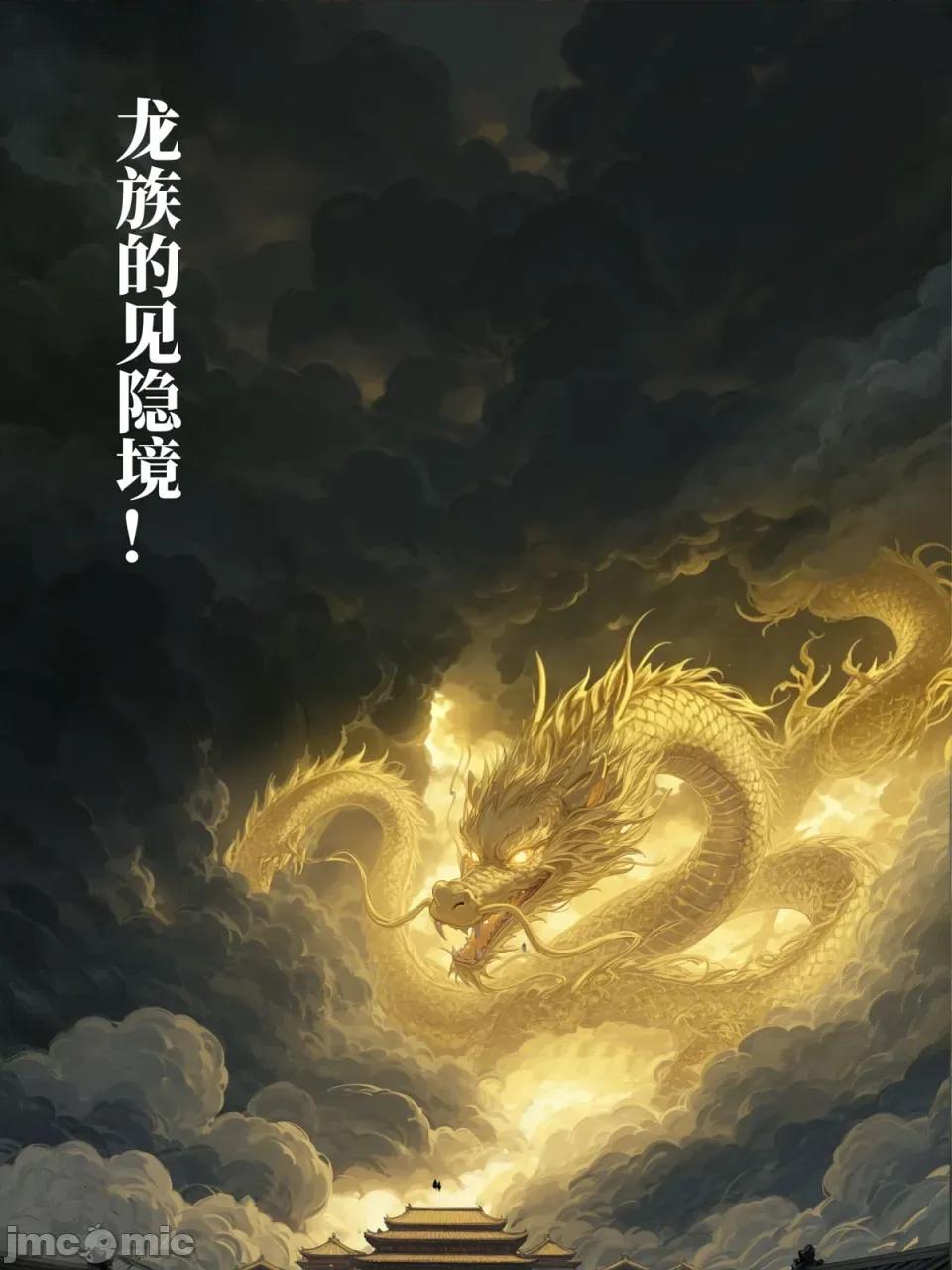 瓊明神女錄·囚龍 瓊明神女錄·囚龍（下篇）完整版+幕間 [落花入夢] [AI Generated] 第95页