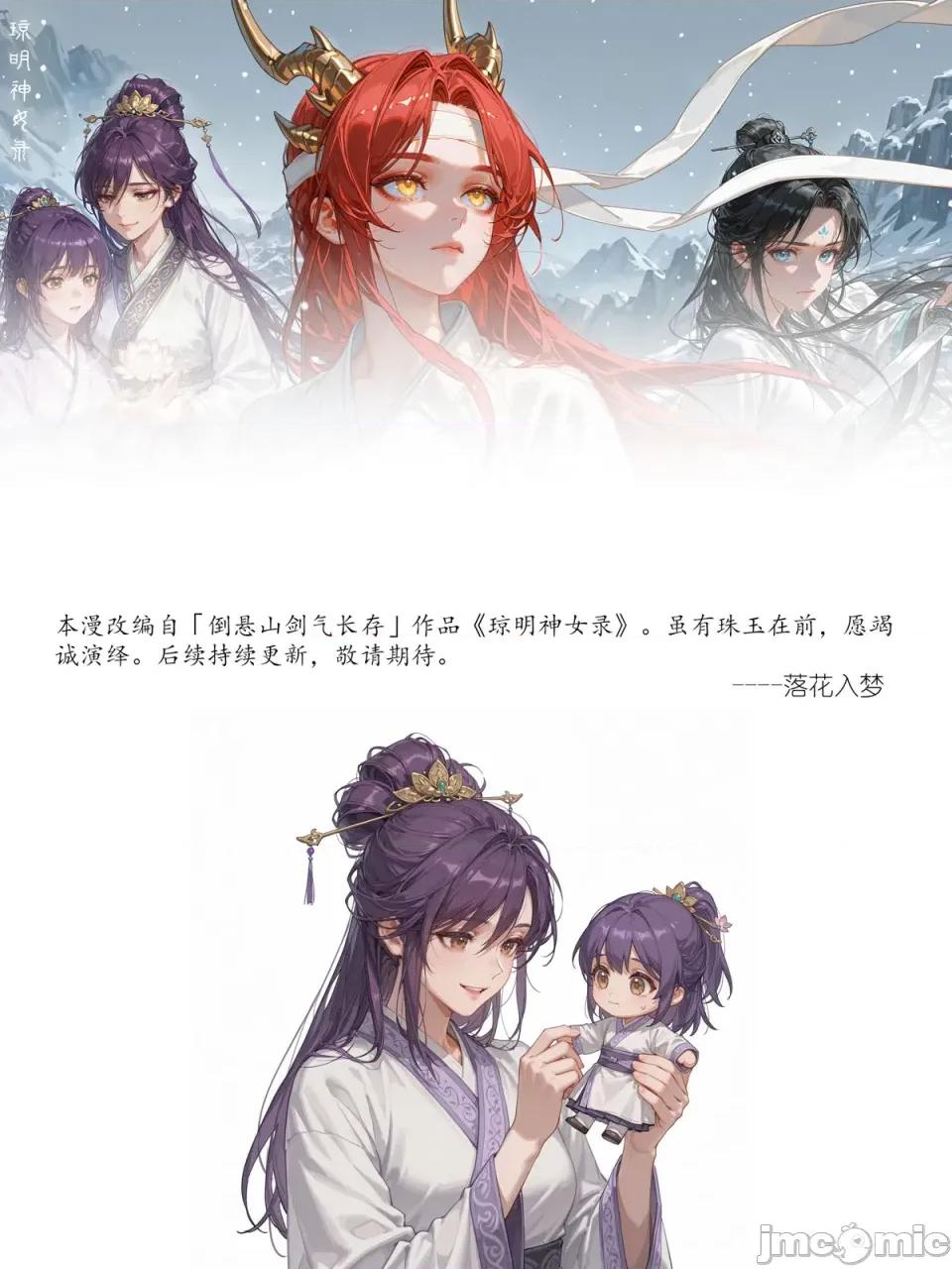 瓊明神女錄·囚龍 瓊明神女錄·囚龍（下篇）完整版+幕間 [落花入夢] [AI Generated] 第96页