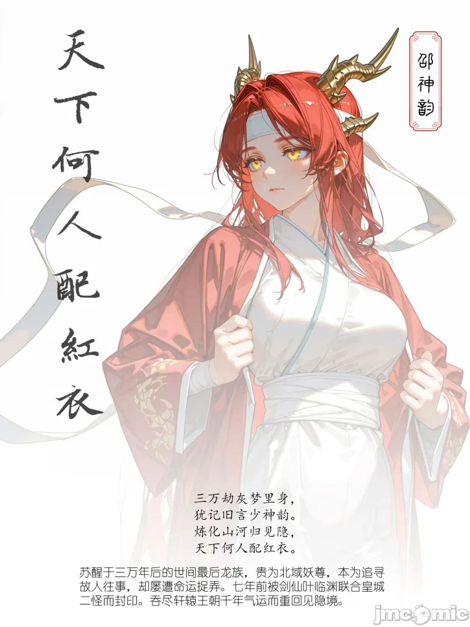 瓊明神女錄·囚龍 瓊明神女錄·囚龍（下篇）完整版+幕間 [落花入夢] [AI Generated] 第97页