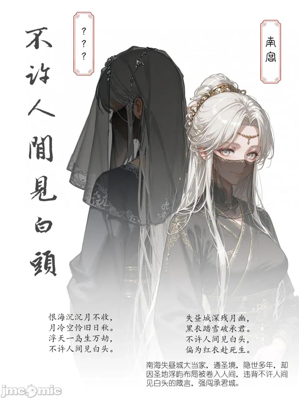 瓊明神女錄·囚龍 瓊明神女錄·囚龍（下篇）完整版+幕間 [落花入夢] [AI Generated] 第98页