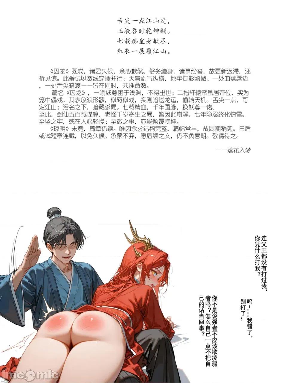 瓊明神女錄·囚龍 瓊明神女錄·囚龍（下篇）完整版+幕間 [落花入夢] [AI Generated] 第101页