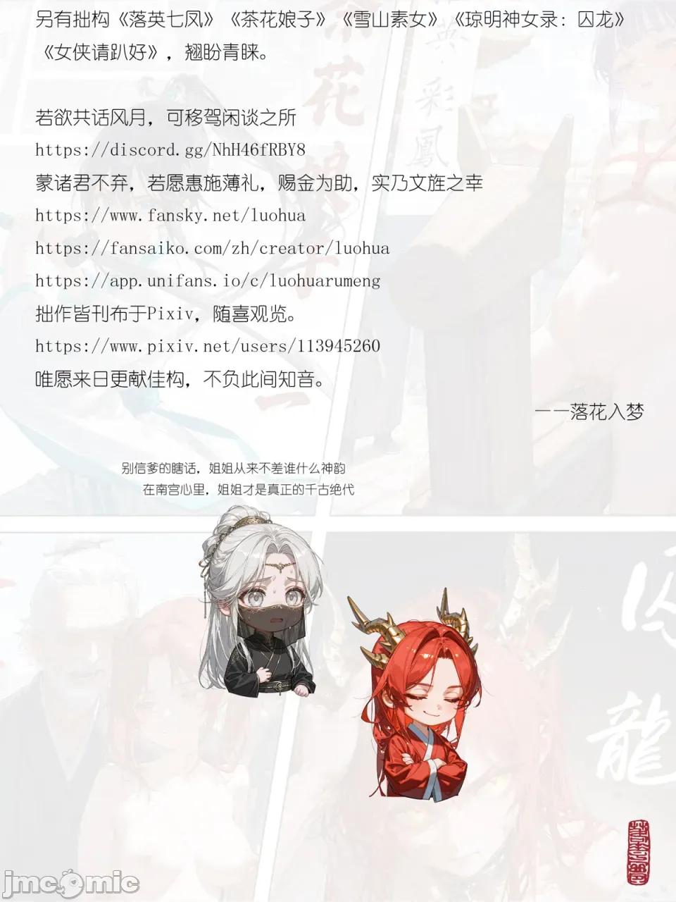 瓊明神女錄·囚龍 瓊明神女錄·囚龍（下篇）完整版+幕間 [落花入夢] [AI Generated] 第102页