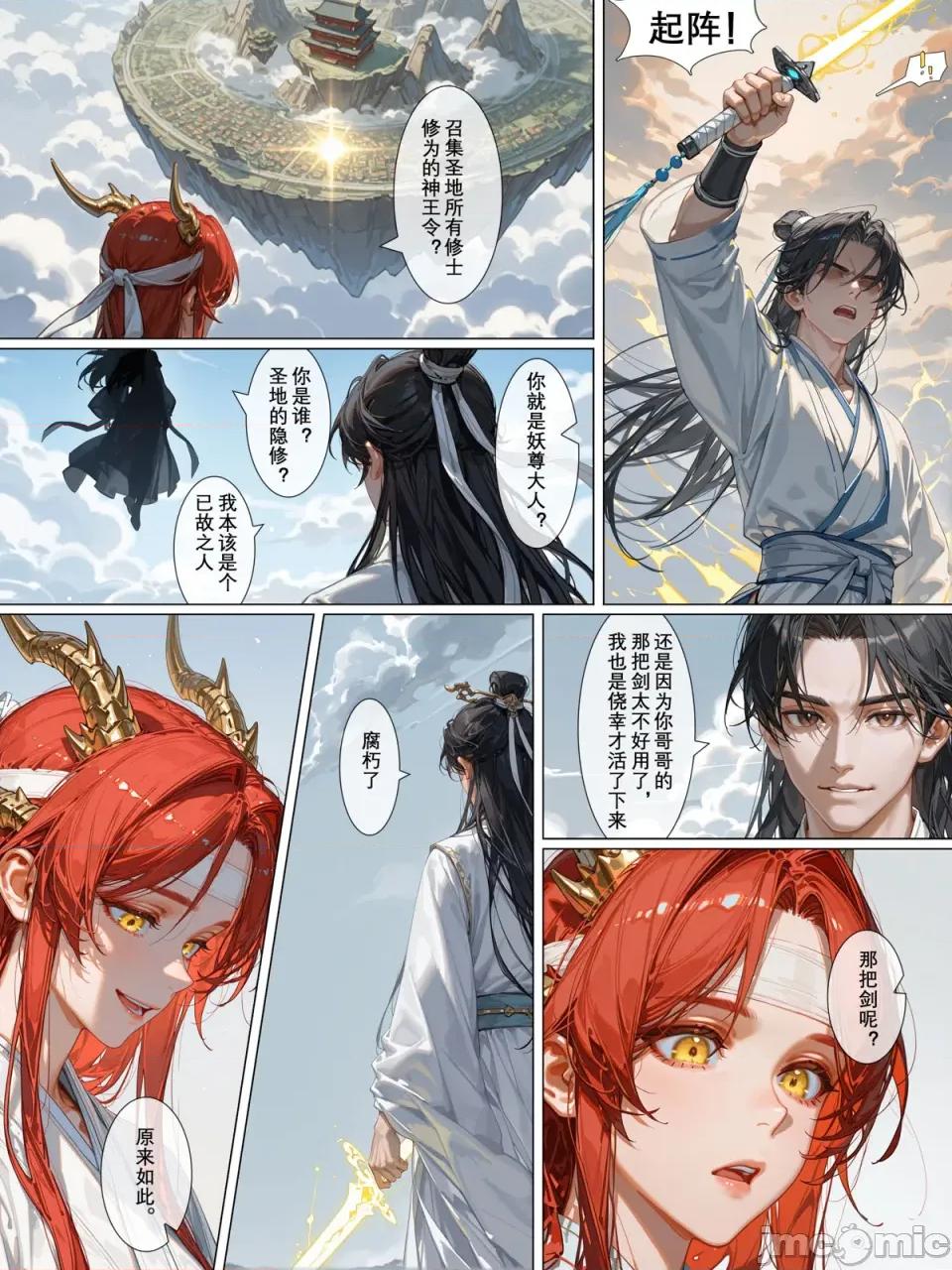 瓊明神女錄·囚龍 瓊明神女錄·囚龍（下篇）完整版+幕間 [落花入夢] [AI Generated] 第104页
