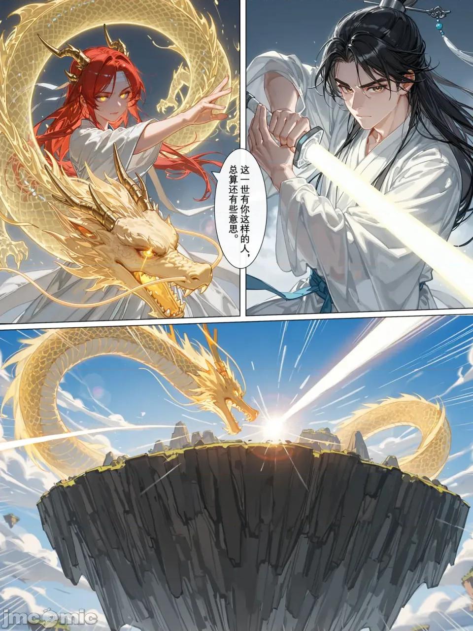 瓊明神女錄·囚龍 瓊明神女錄·囚龍（下篇）完整版+幕間 [落花入夢] [AI Generated] 第105页