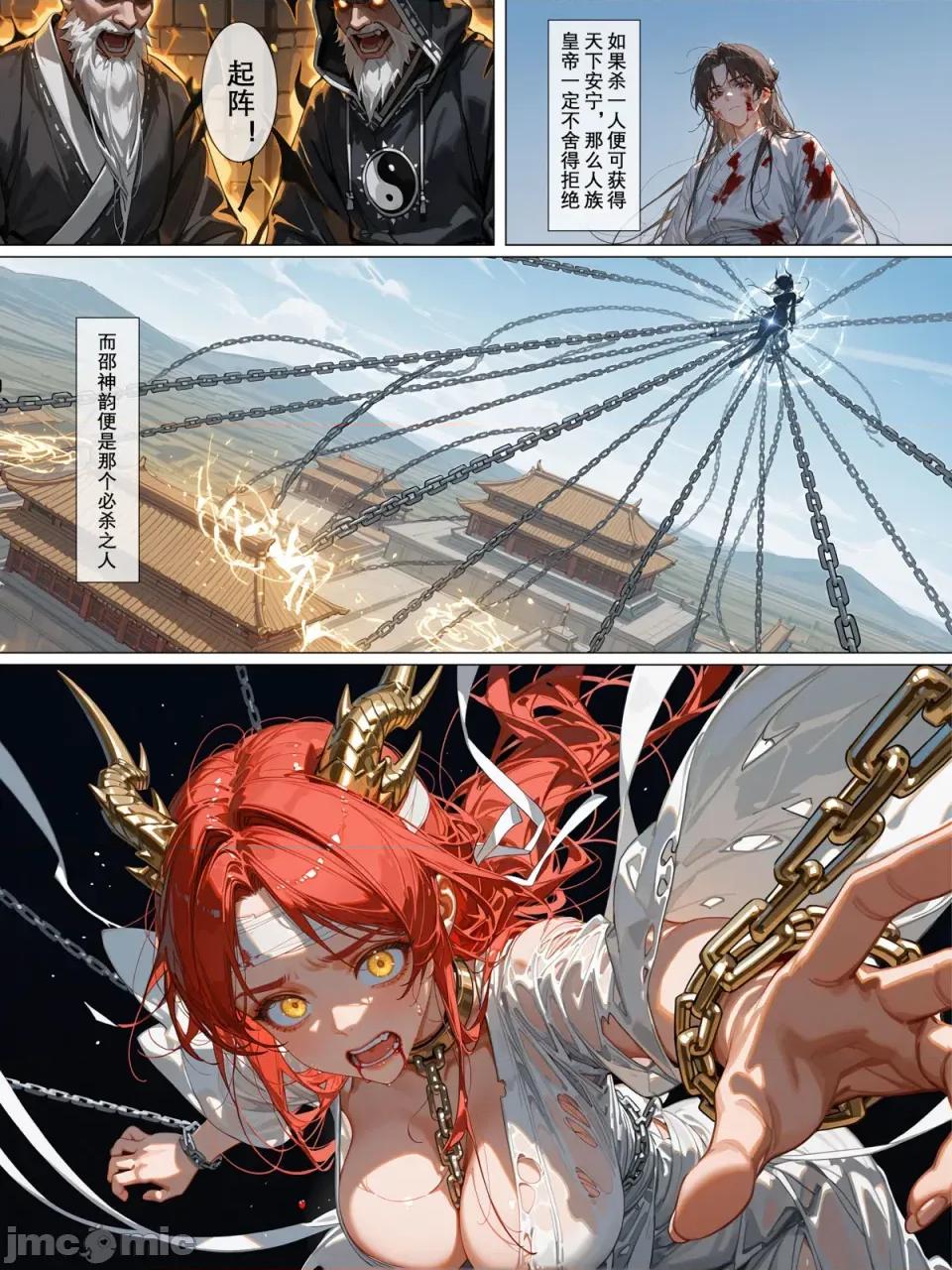 瓊明神女錄·囚龍 瓊明神女錄·囚龍（下篇）完整版+幕間 [落花入夢] [AI Generated] 第111页