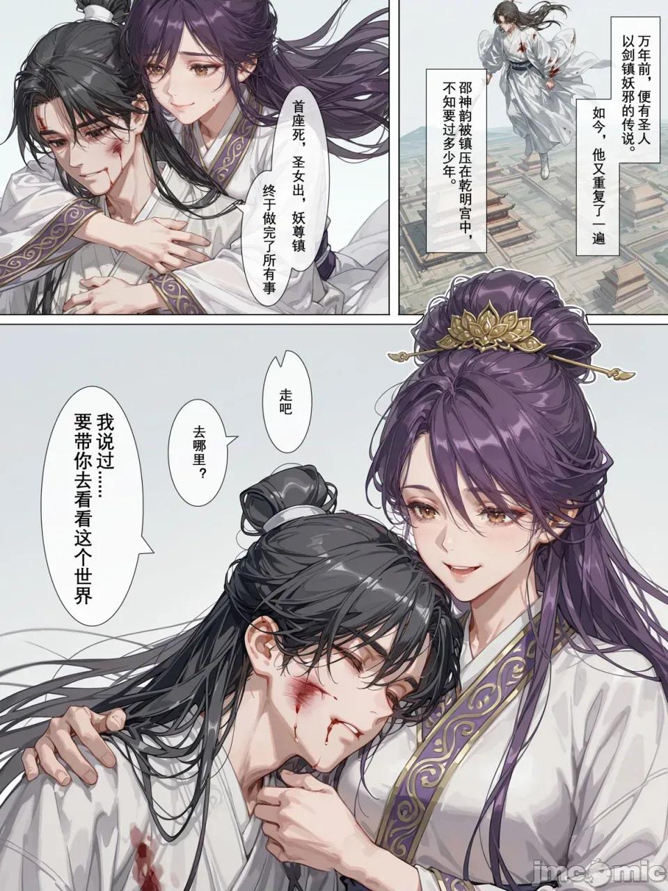 瓊明神女錄·囚龍 瓊明神女錄·囚龍（下篇）完整版+幕間 [落花入夢] [AI Generated] 第112页
