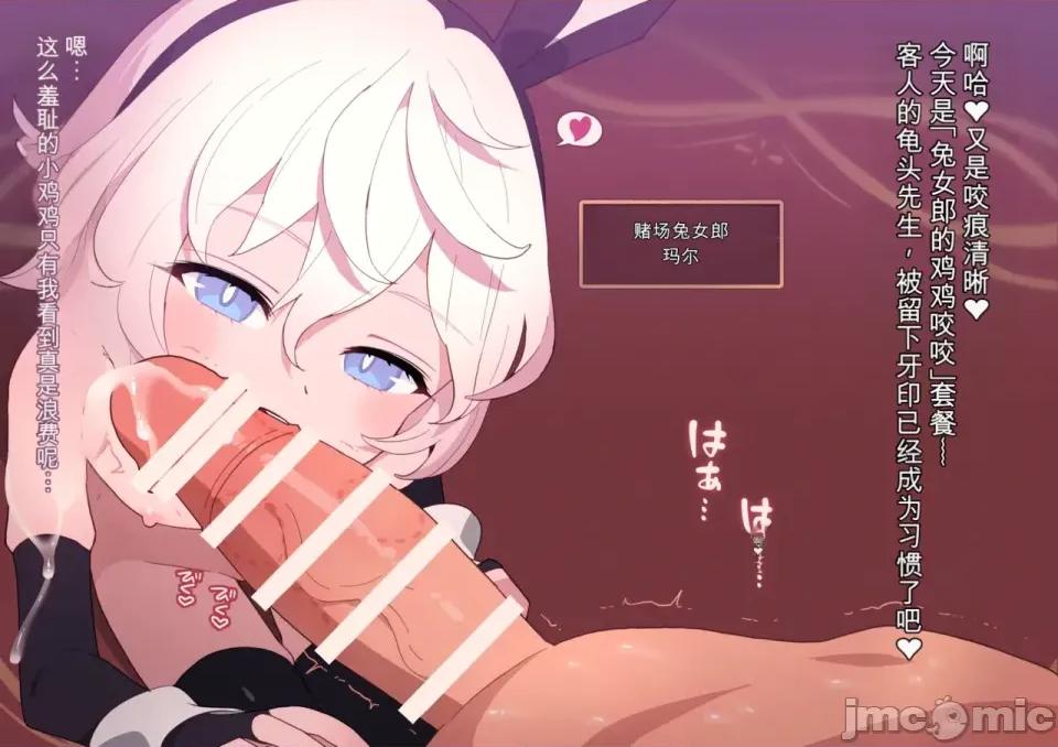 01-19 [渣翻機翻] [ロボみかん] いじわるウサギさん 01-19 第342页