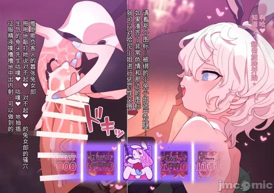 01-19 [渣翻機翻] [ロボみかん] いじわるウサギさん 01-19 第663页