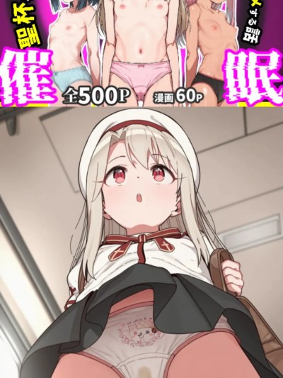 聖杯催●〜聖杯を手に入れたオジサンが催●でイリヤちゃん達と變態する話〜