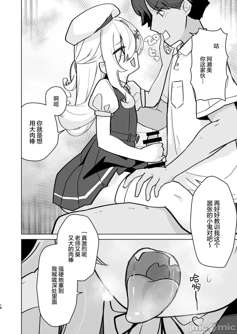 好想和狂妄自大的JS甜蜜纏綿！ 好想和狂妄自大的JS甜蜜纏綿做愛！[kohaku個人漢化] [Regnenshower (しばあめ)] なまいきJSとイチャラブSEXしたい！[中國翻譯] [DL版] 第18页