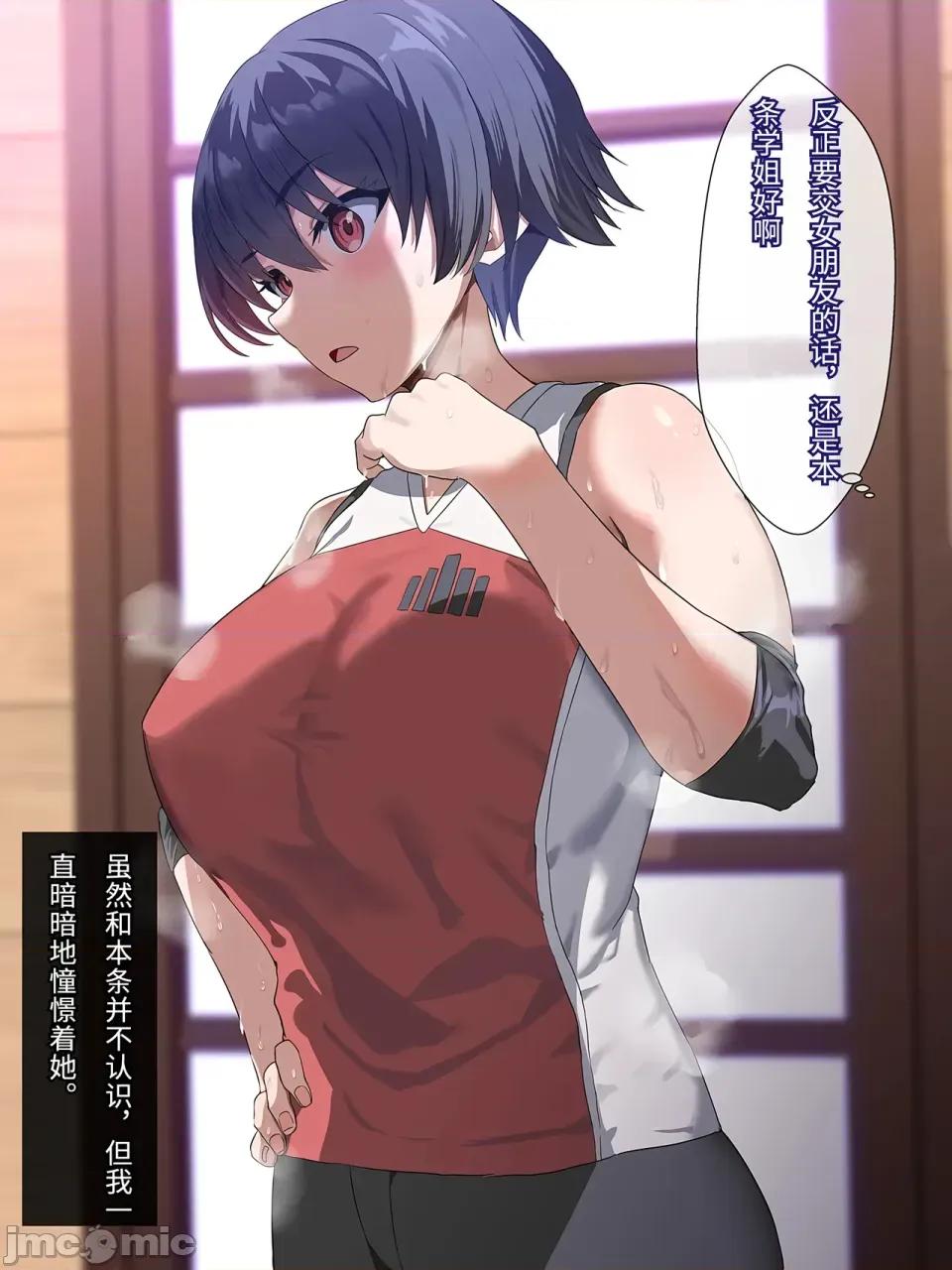 カノジョ化アプリ-デカ乳バレー部主將と常識改變どすけべ交尾戀愛 [傅易個人漢化] [ホームレッカー (新屋敷)] カノジョ化アプリ-デカ乳バレー部主將と常識改變どすけべ交尾戀愛- [中國翻譯] 第11页