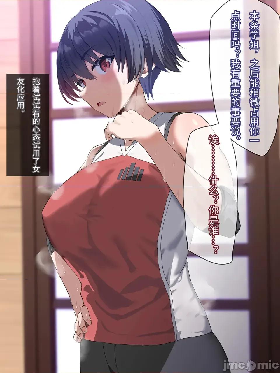 カノジョ化アプリ-デカ乳バレー部主將と常識改變どすけべ交尾戀愛 [傅易個人漢化] [ホームレッカー (新屋敷)] カノジョ化アプリ-デカ乳バレー部主將と常識改變どすけべ交尾戀愛- [中國翻譯] 第13页