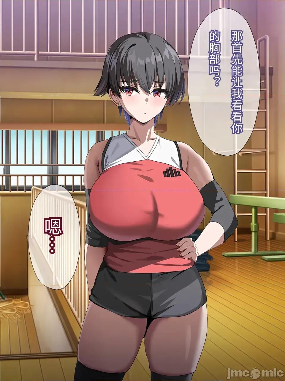 カノジョ化アプリ-デカ乳バレー部主將と常識改變どすけべ交尾戀愛 [傅易個人漢化] [ホームレッカー (新屋敷)] カノジョ化アプリ-デカ乳バレー部主將と常識改變どすけべ交尾戀愛- [中國翻譯] 第20页