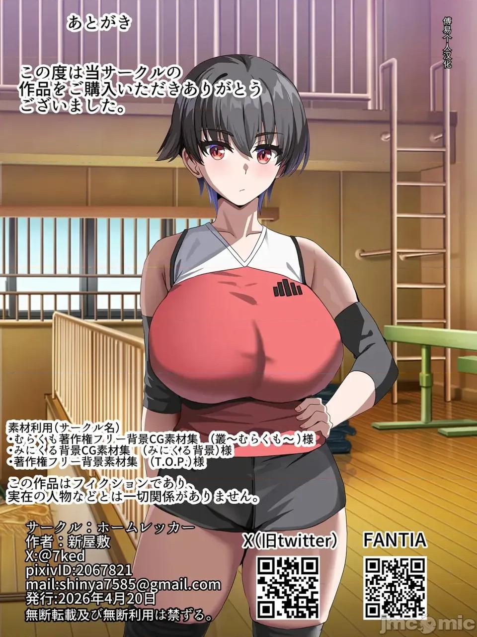 カノジョ化アプリ-デカ乳バレー部主將と常識改變どすけべ交尾戀愛 [傅易個人漢化] [ホームレッカー (新屋敷)] カノジョ化アプリ-デカ乳バレー部主將と常識改變どすけべ交尾戀愛- [中國翻譯] 第213页