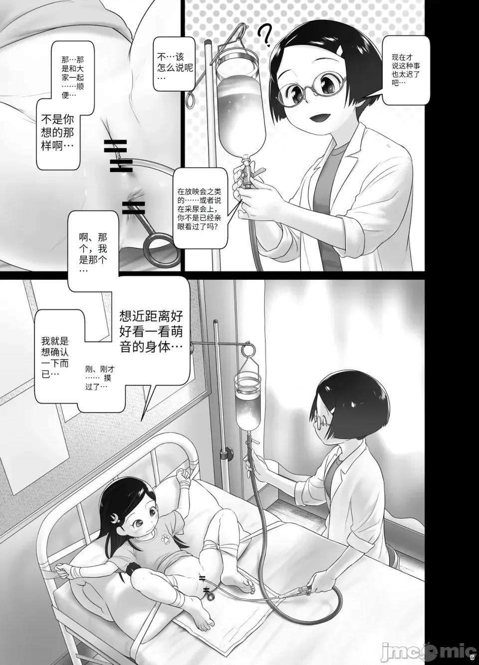 保健室のおしっ子先生 [ゴールデンチューブ (おぐ)] 保健室のおしっ子先生 - もねとトモちゃんの合同尿道診察の日 第4页
