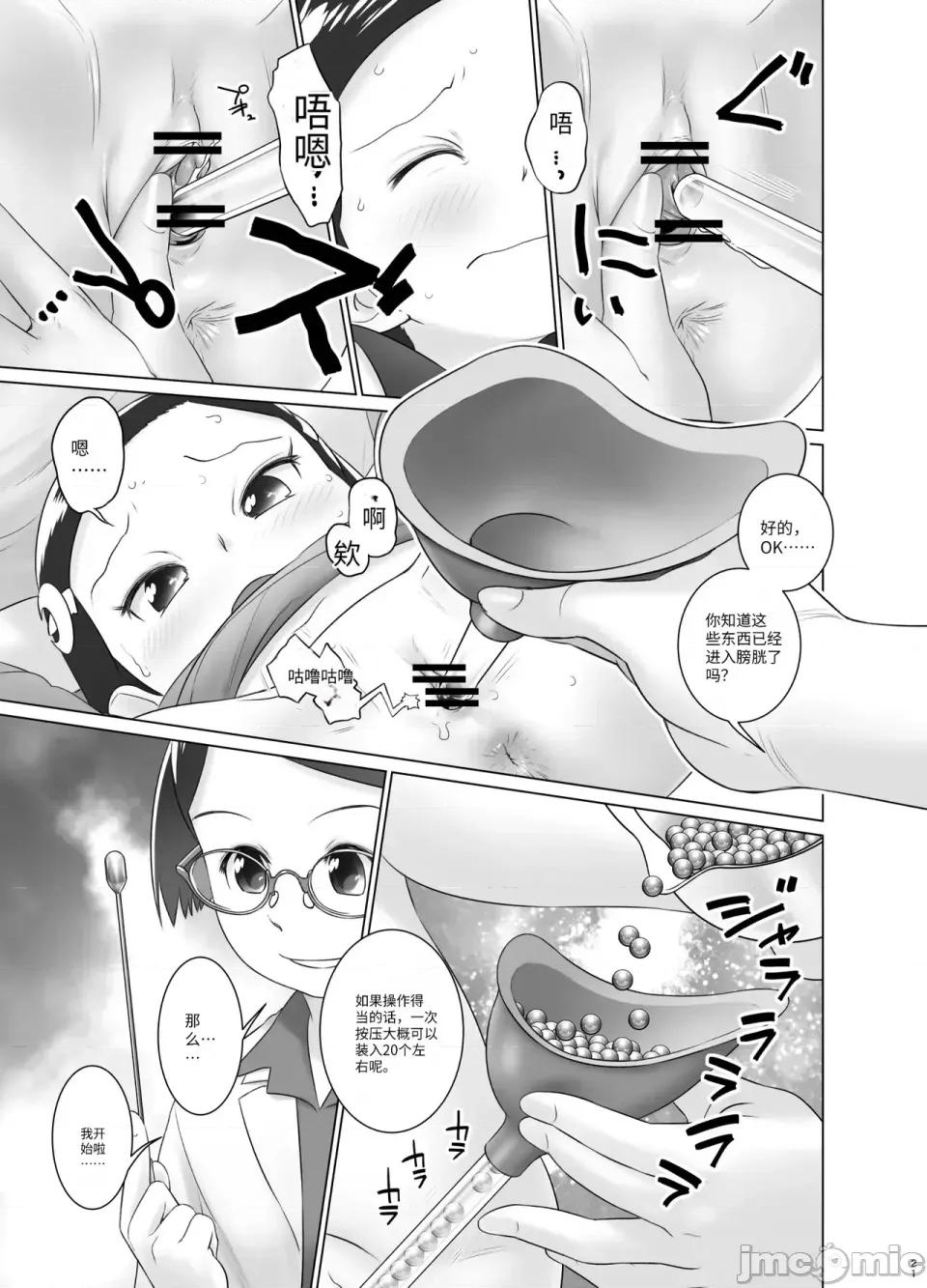 保健室のおしっ子先生 [ゴールデンチューブ (おぐ)] 保健室のおしっ子先生 - もねとトモちゃんの合同尿道診察の日 第20页
