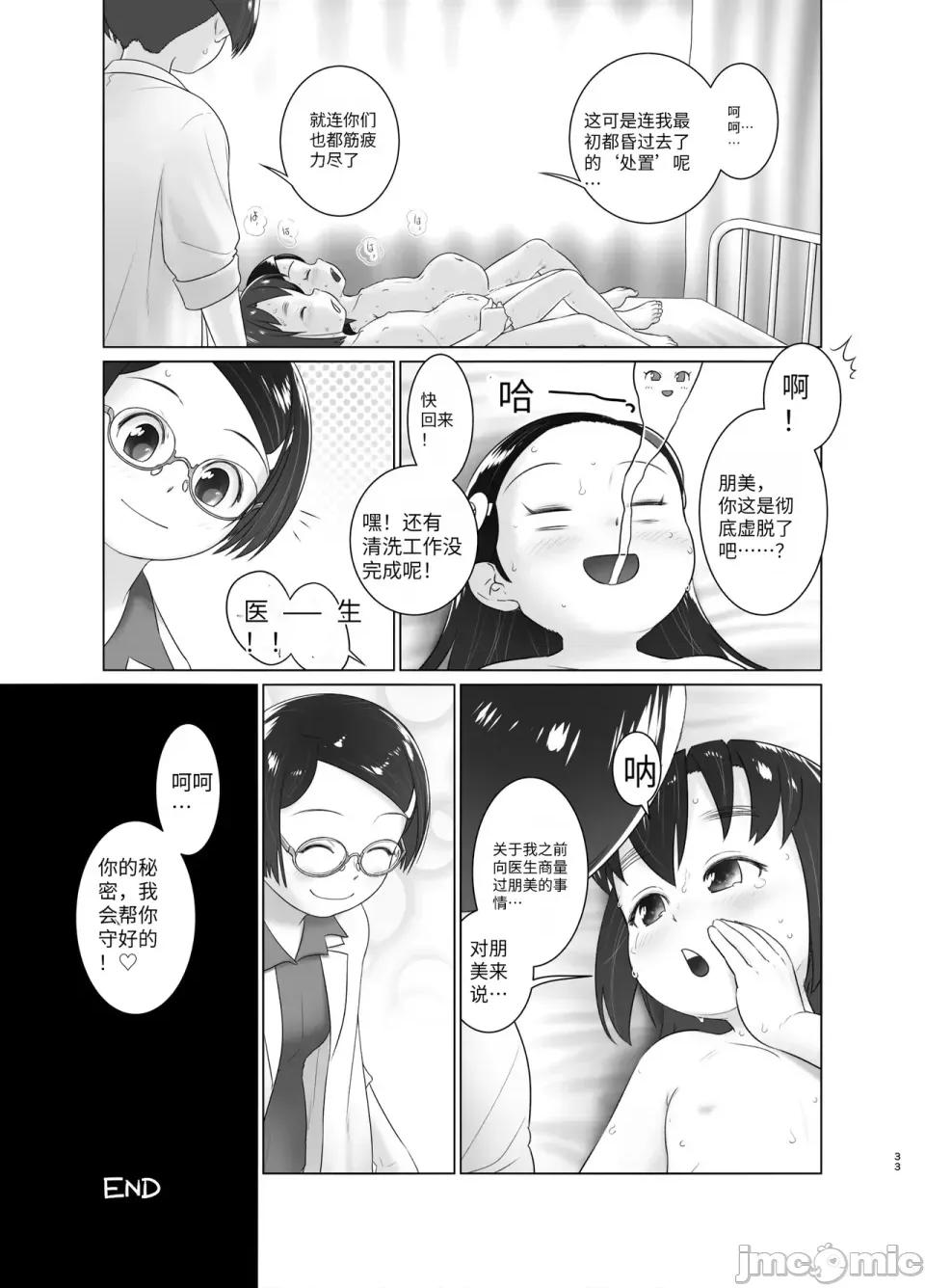 保健室のおしっ子先生 [ゴールデンチューブ (おぐ)] 保健室のおしっ子先生 - もねとトモちゃんの合同尿道診察の日 第32页