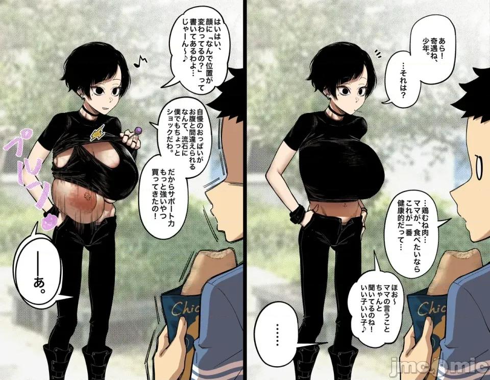 Onaka Onaka Janai yo [FAN] お腹じゃないよ 第4页