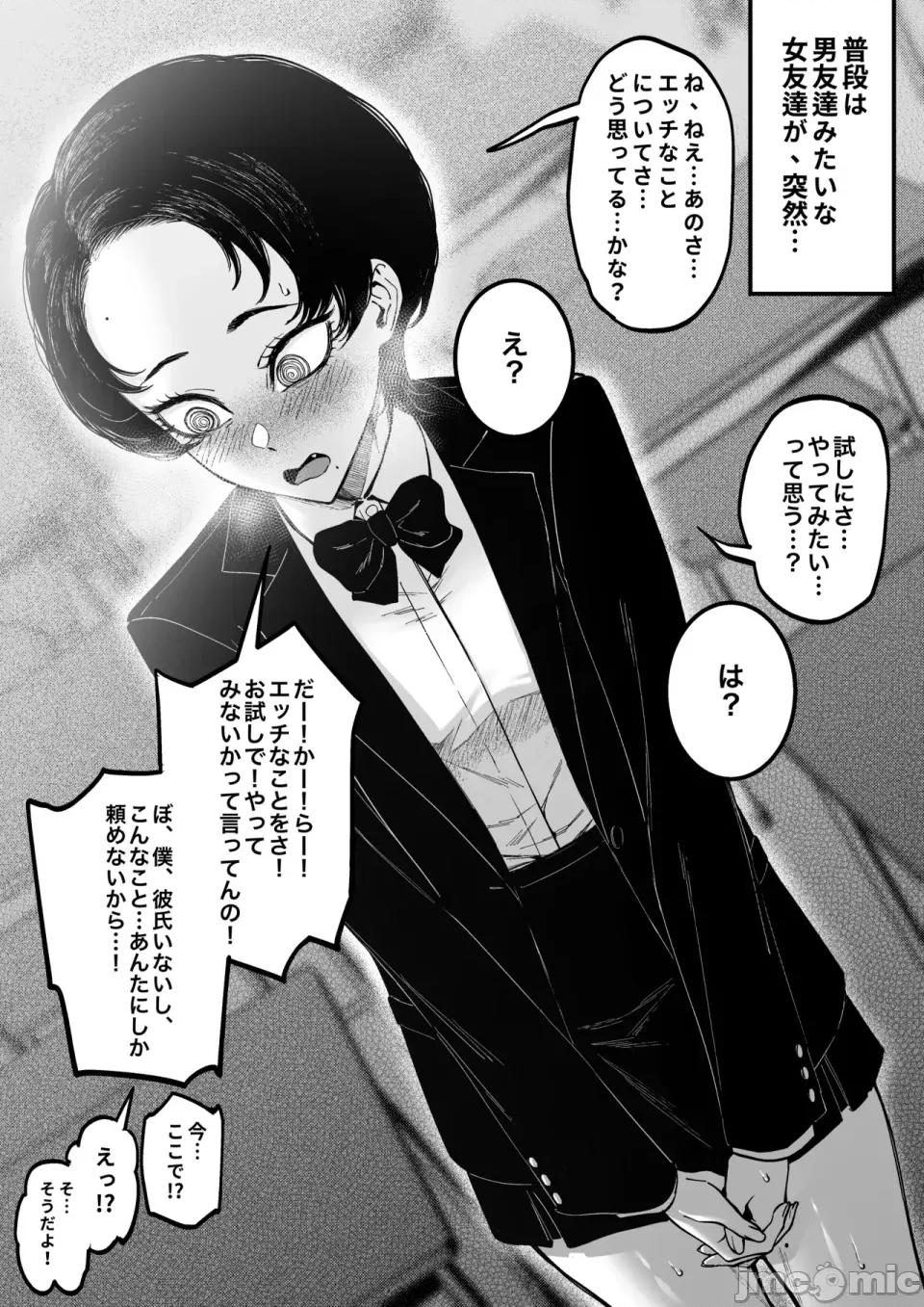 男友達みたいな女友達がなことに興味持ってる [FAN] 男友達みたいな女友達がエッチなことに興味持ってる 第1页