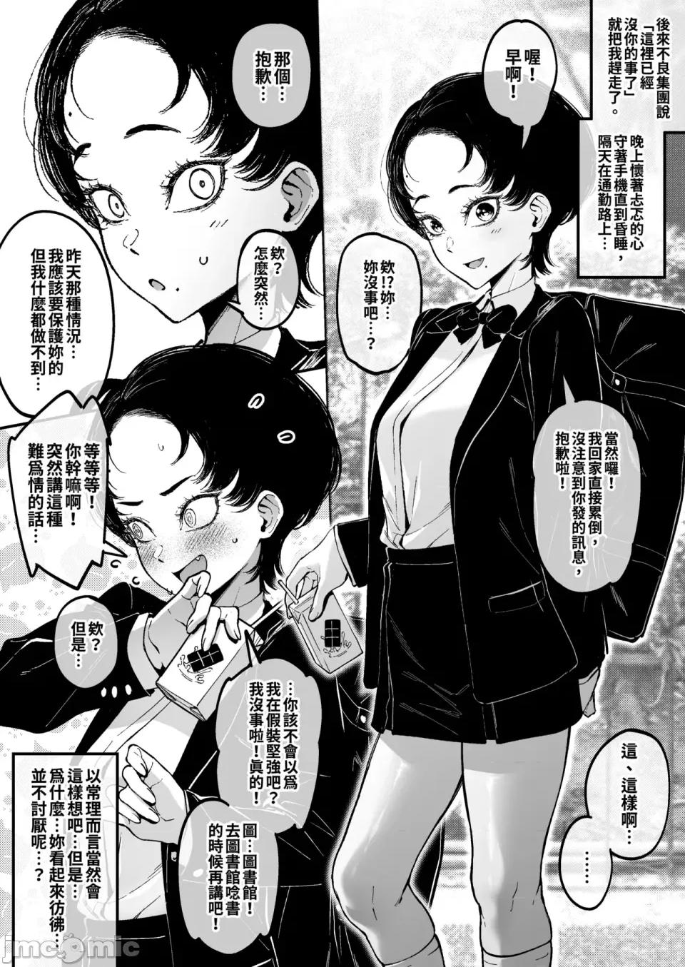 男友達みたいな女友達がなことに興味持ってる [FAN] 男友達みたいな女友達がエッチなことに興味持ってる 第14页