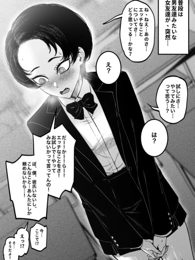 男友達みたいな女友達がなことに興味持ってる