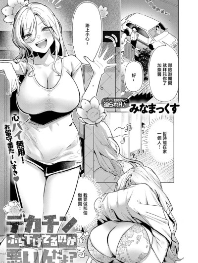 デカチンぶら下げてるのが惡いんだよ？
