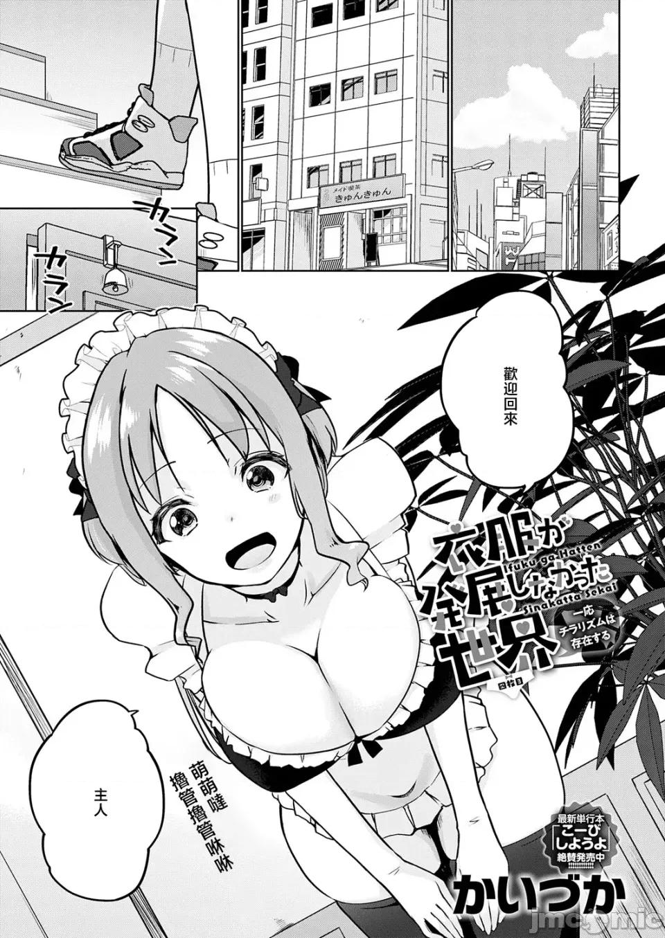 四枚目 衣服が發展しなかった世界_四枚目_一應チラリズムは存在する [かいづか] 衣服が發展しなかった世界 四枚目 一應チラリズムは存在する (COMIC アンスリウム 2026年6月號) [中國翻譯] [DL版] 第1页