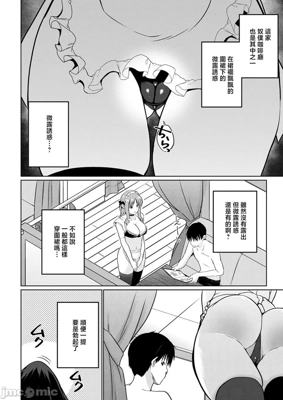 四枚目 衣服が發展しなかった世界_四枚目_一應チラリズムは存在する [かいづか] 衣服が發展しなかった世界 四枚目 一應チラリズムは存在する (COMIC アンスリウム 2026年6月號) [中國翻譯] [DL版] 第4页