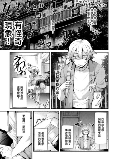 このアパートには絕對に住まナいでくださイ。