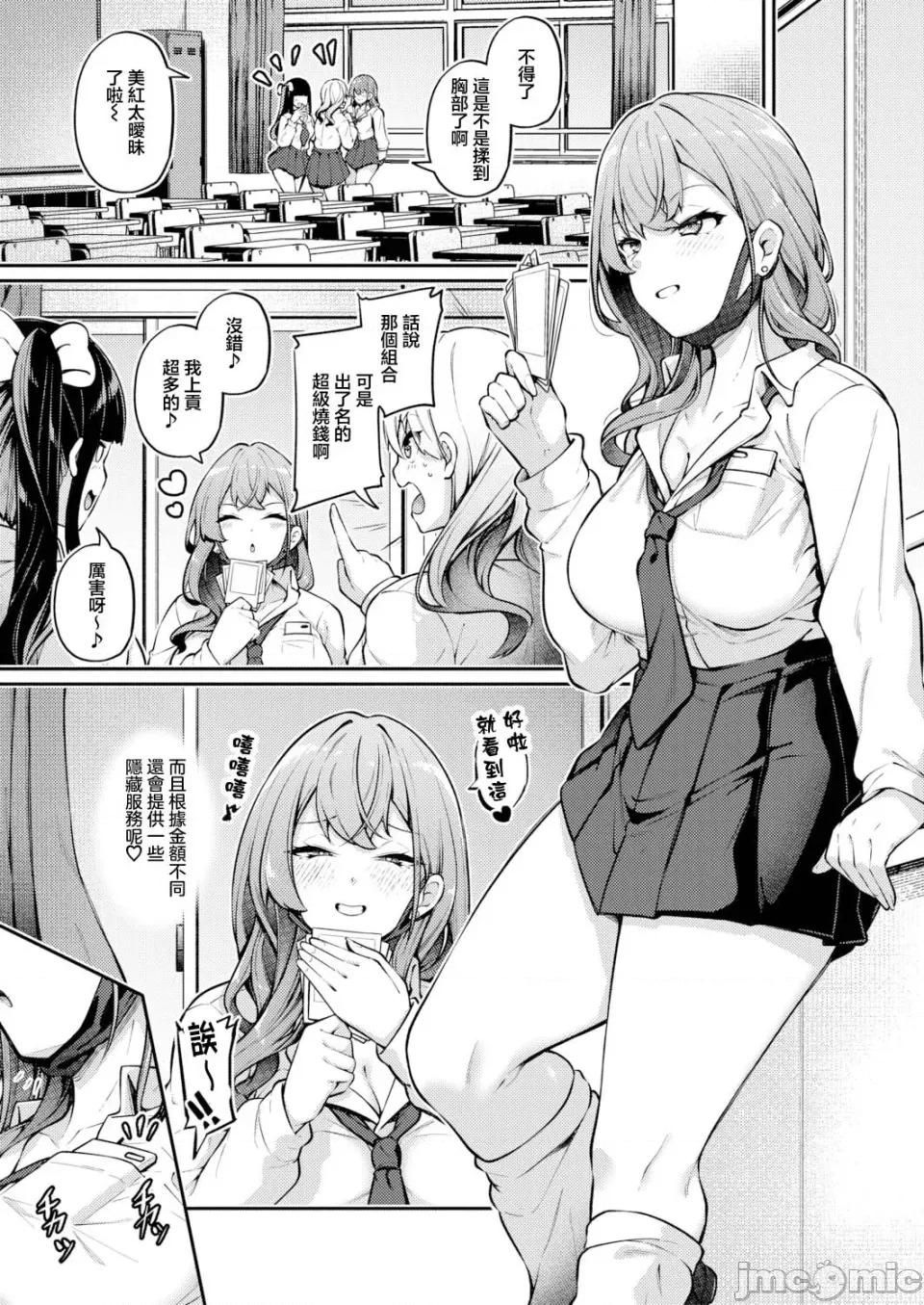 お尻でイクとかありえないっ!～パパ活JKがアナルにドハマリする話 [雙葉八重] お尻でイクとかありえないっ!～パパ活JKがアナルSEXにドハマリする話～【前編】 (COMIC 真激 2026年6月號) [中國翻譯] [DL版] 第3页