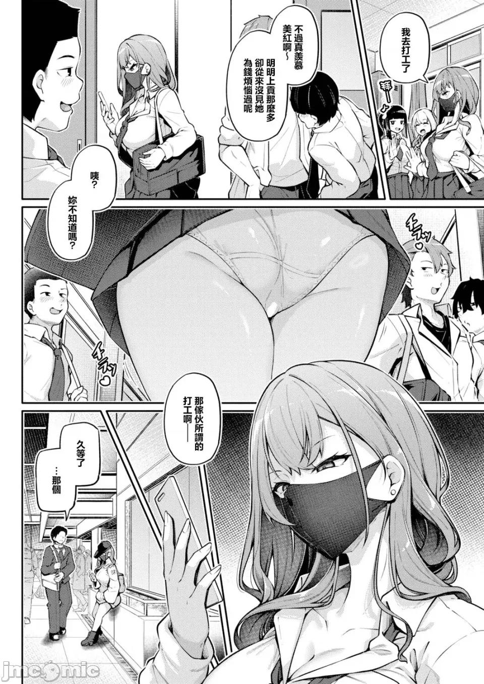 お尻でイクとかありえないっ!～パパ活JKがアナルにドハマリする話 [雙葉八重] お尻でイクとかありえないっ!～パパ活JKがアナルSEXにドハマリする話～【前編】 (COMIC 真激 2026年6月號) [中國翻譯] [DL版] 第4页