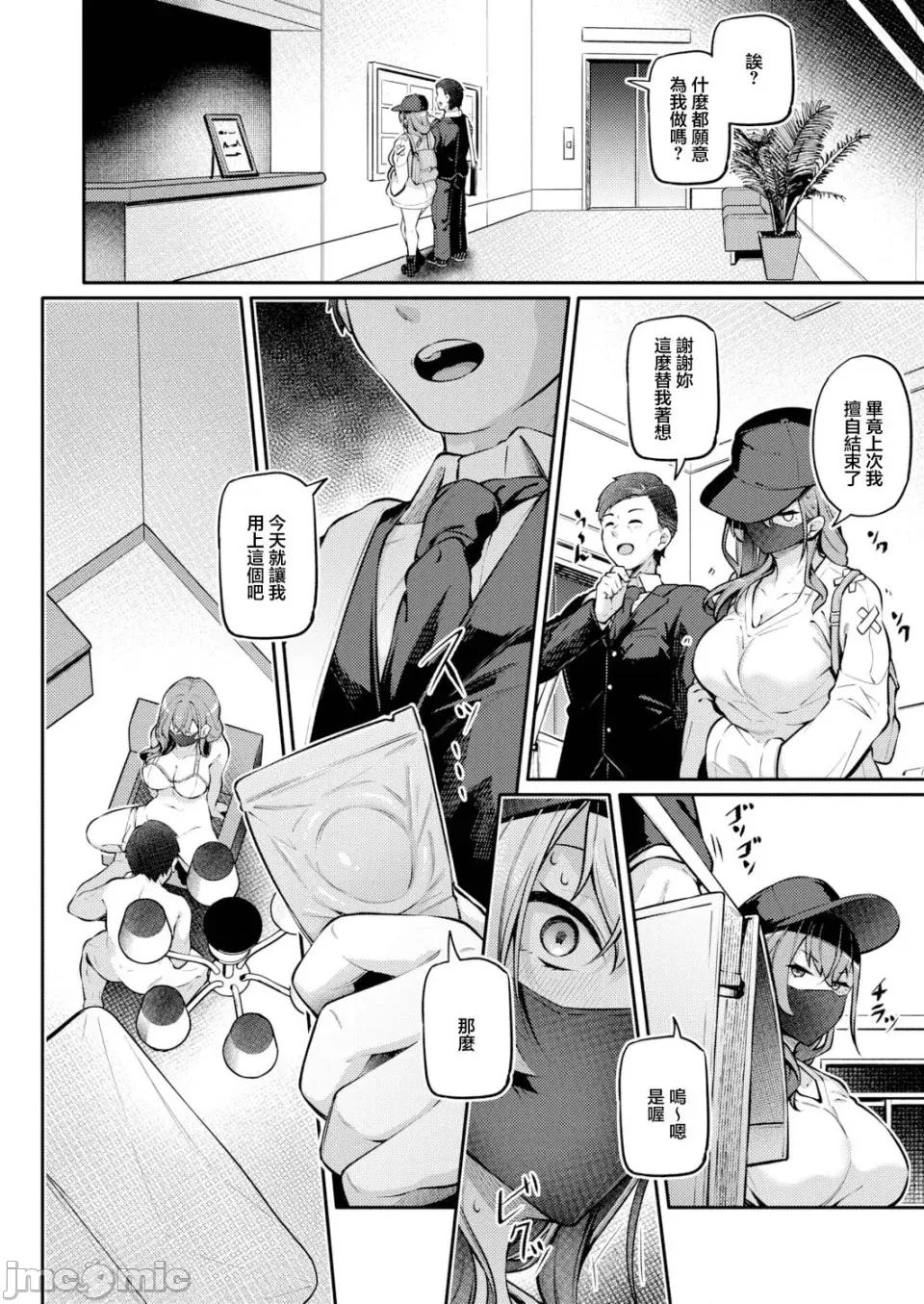 お尻でイクとかありえないっ!～パパ活JKがアナルにドハマリする話 [雙葉八重] お尻でイクとかありえないっ!～パパ活JKがアナルSEXにドハマリする話～【前編】 (COMIC 真激 2026年6月號) [中國翻譯] [DL版] 第16页