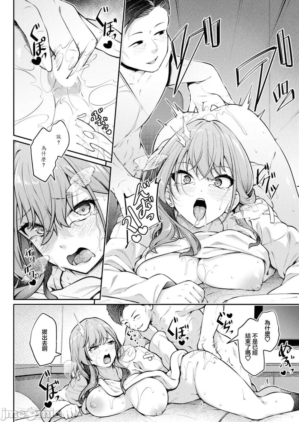 お尻でイクとかありえないっ!～パパ活JKがアナルにドハマリする話 [雙葉八重] お尻でイクとかありえないっ!～パパ活JKがアナルSEXにドハマリする話～【前編】 (COMIC 真激 2026年6月號) [中國翻譯] [DL版] 第33页