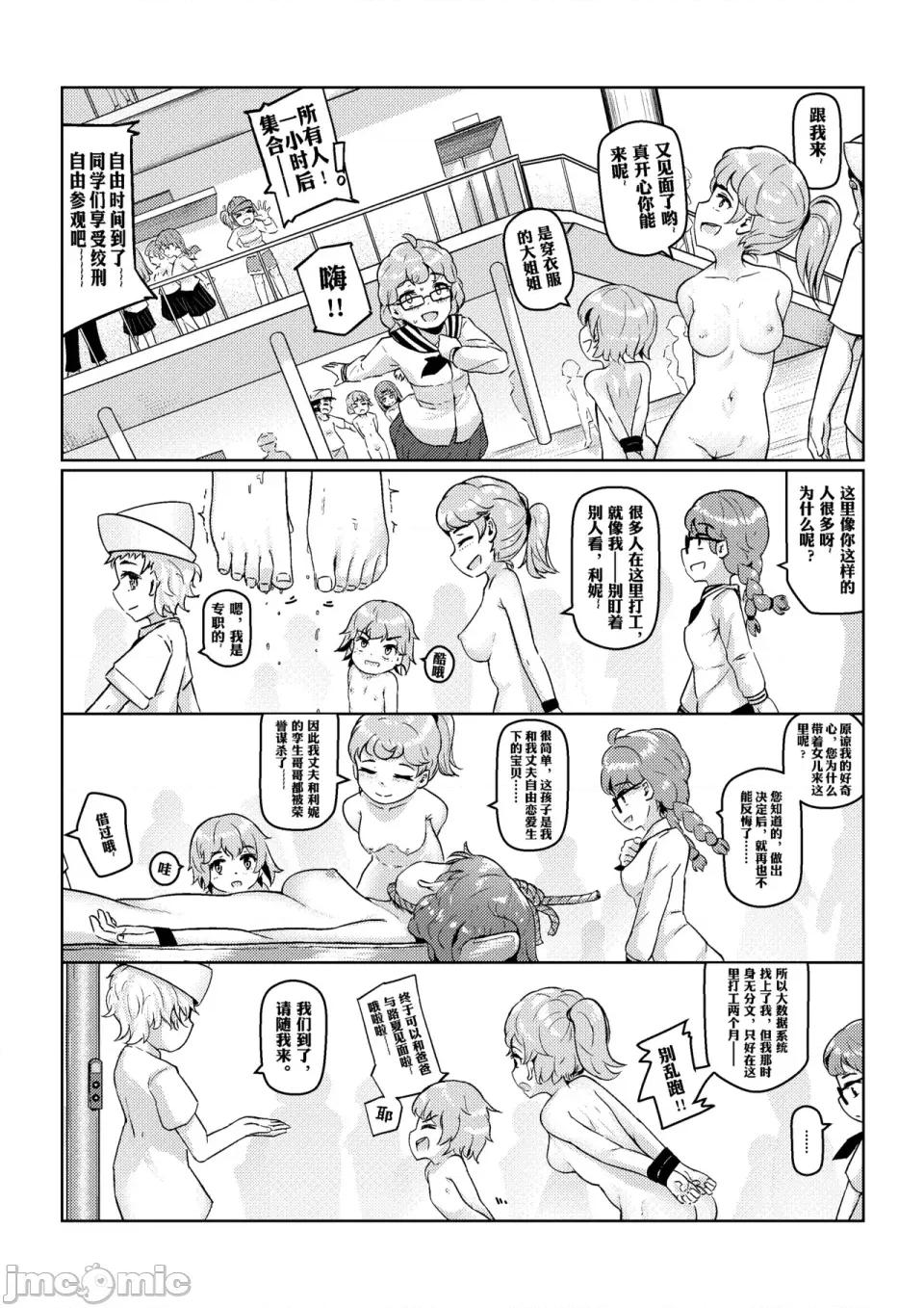 極上快感 [an-telin] 極上快感 [中國語] 第10页
