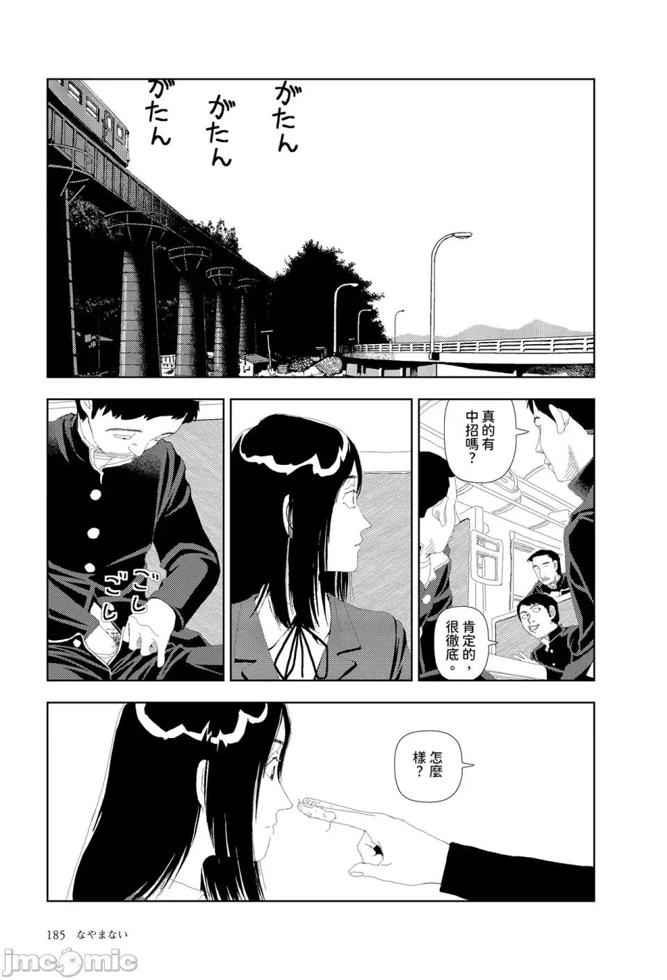 不用擔心 不用擔心 [山本直樹] なやまない [中國翻譯] 第3页