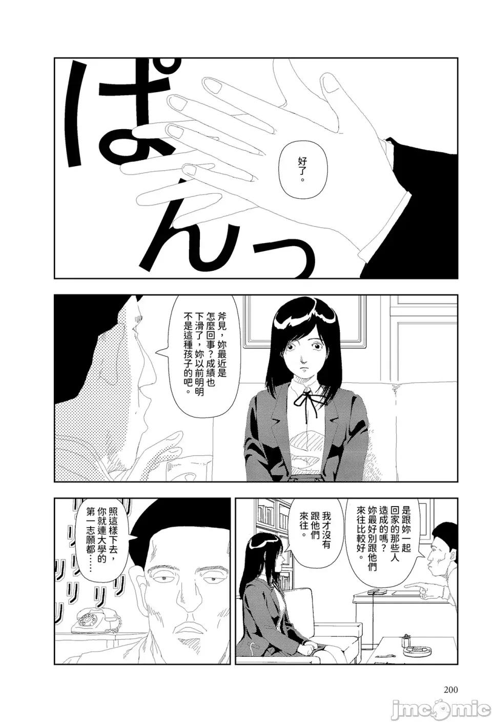 不用擔心 不用擔心 [山本直樹] なやまない [中國翻譯] 第18页